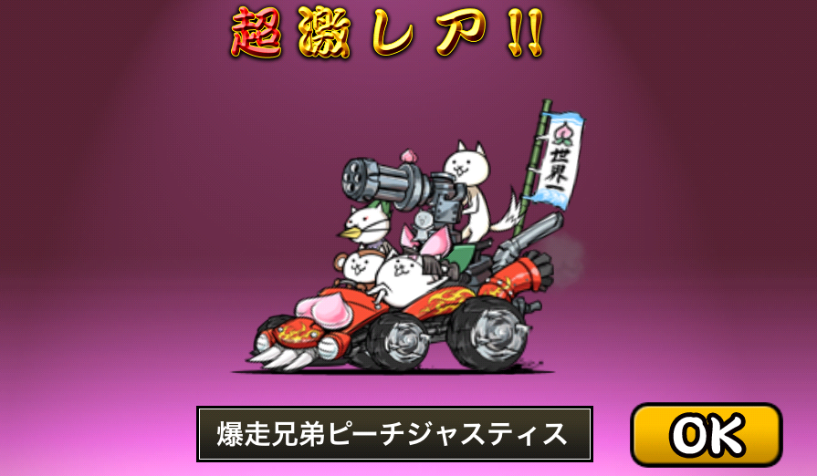 にゃんこ大戦争『ももたろう』の使用感と評価!再生産早いな!? にゃんこ大戦争『ももたろう』の使用感と評価!再生産早いな!?